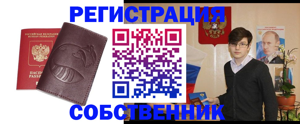 прописка для военкомата в Енисейске