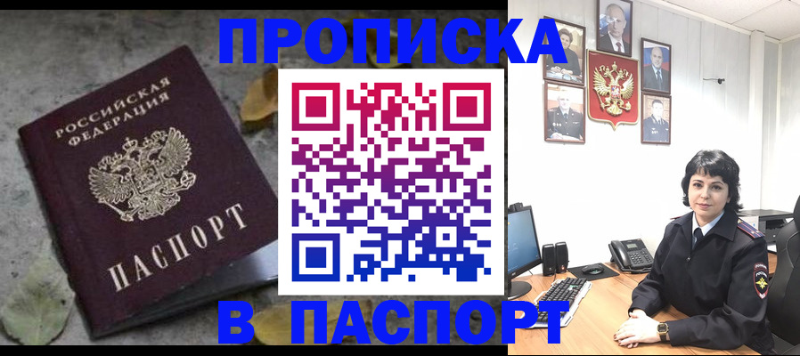 временная регистрация купить в Енисейске