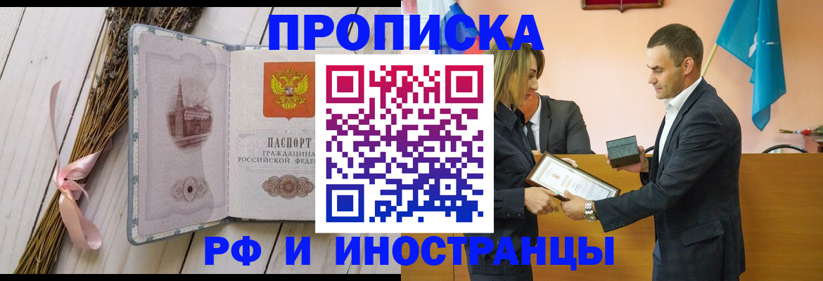 временная регистрация купить в Енисейске